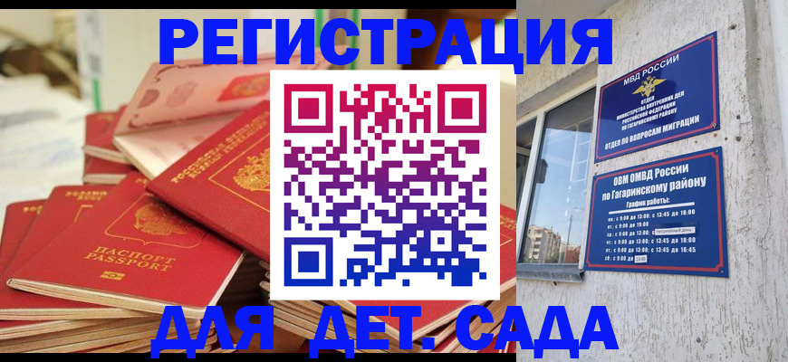 регистрация для дет. сада в Тулуне