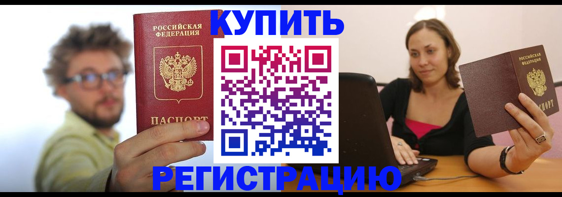 временная регистрация надежно в Тулуне