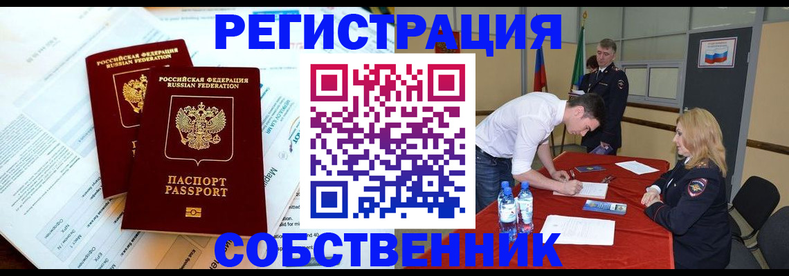 прописка в Тулуне